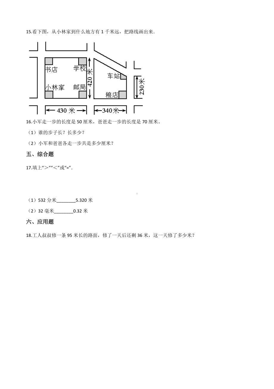 三年级上册数学一课一练-3.15认识毫米与分米 浙教版（含解析）.docx_第3页