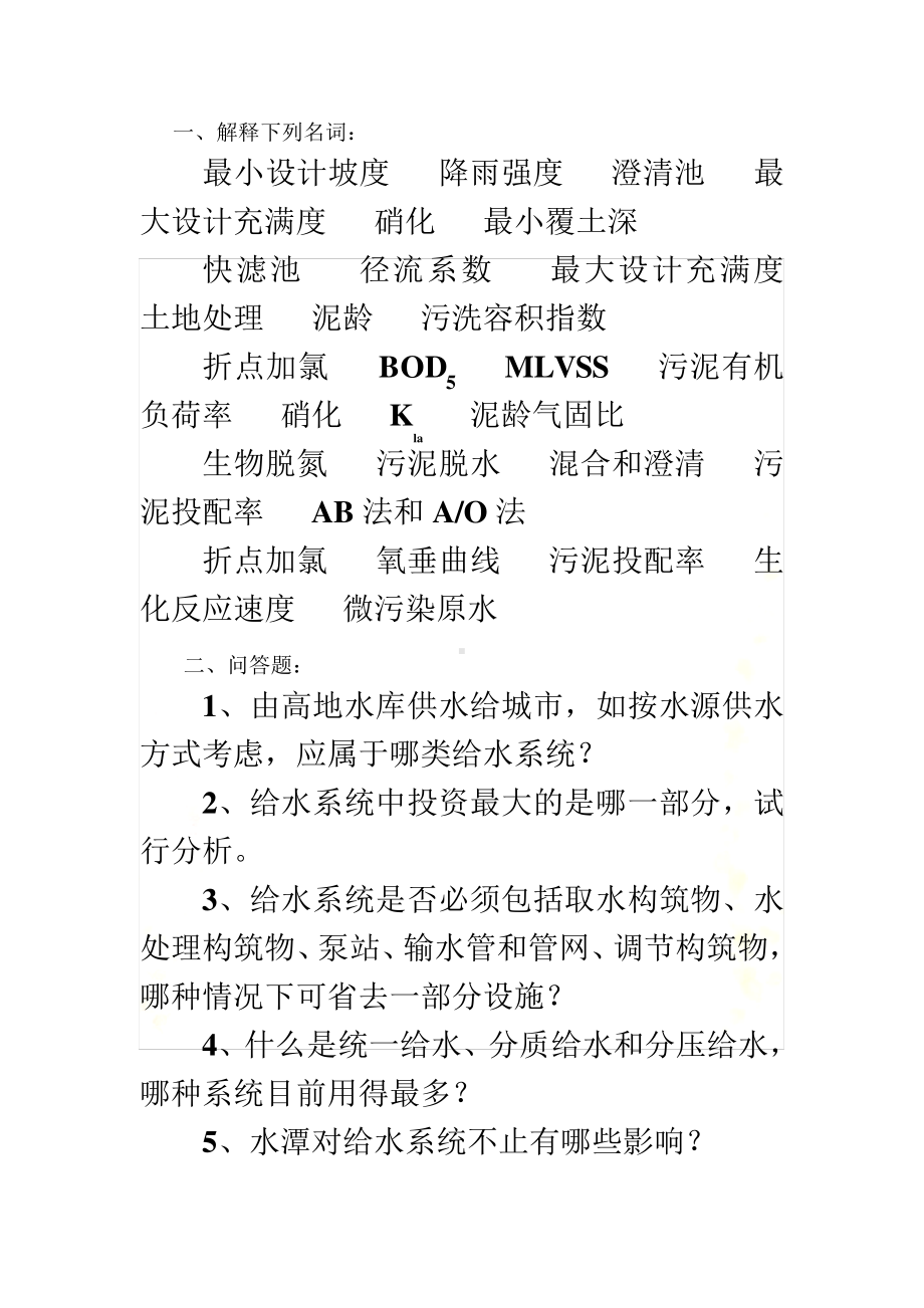 给水排水题库.pdf_第2页