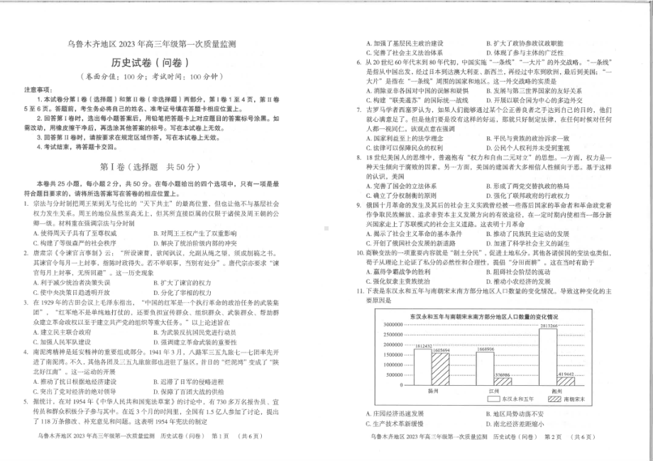 新疆乌鲁木齐地区2023年高三第一次质量监测历史试题及答案.pdf_第1页