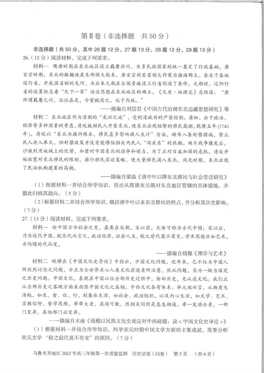 新疆乌鲁木齐地区2023年高三第一次质量监测历史试题及答案.pdf_第3页