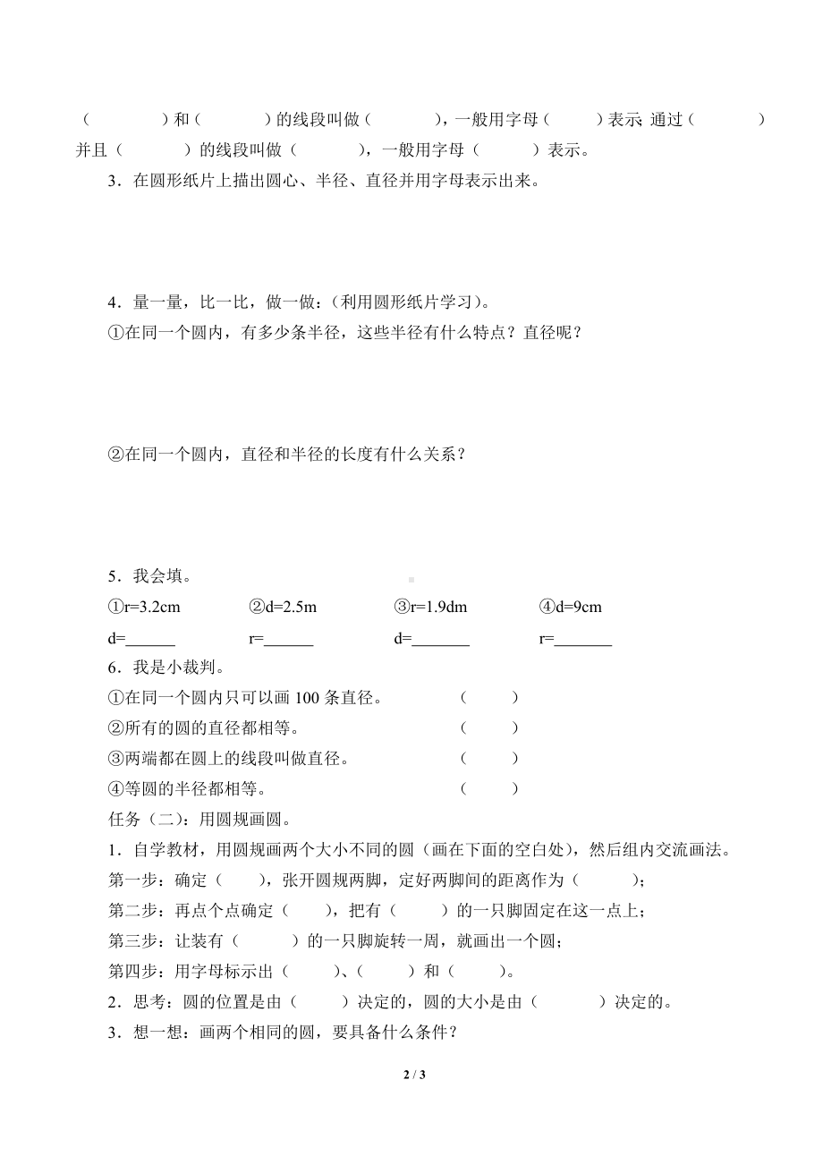 六年级数学上册学案- 5.1 圆的认识 -人教新课标（ 秋）.docx_第2页