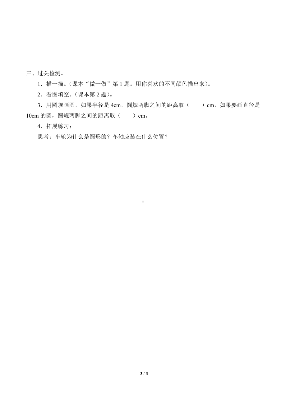 六年级数学上册学案- 5.1 圆的认识 -人教新课标（ 秋）.docx_第3页