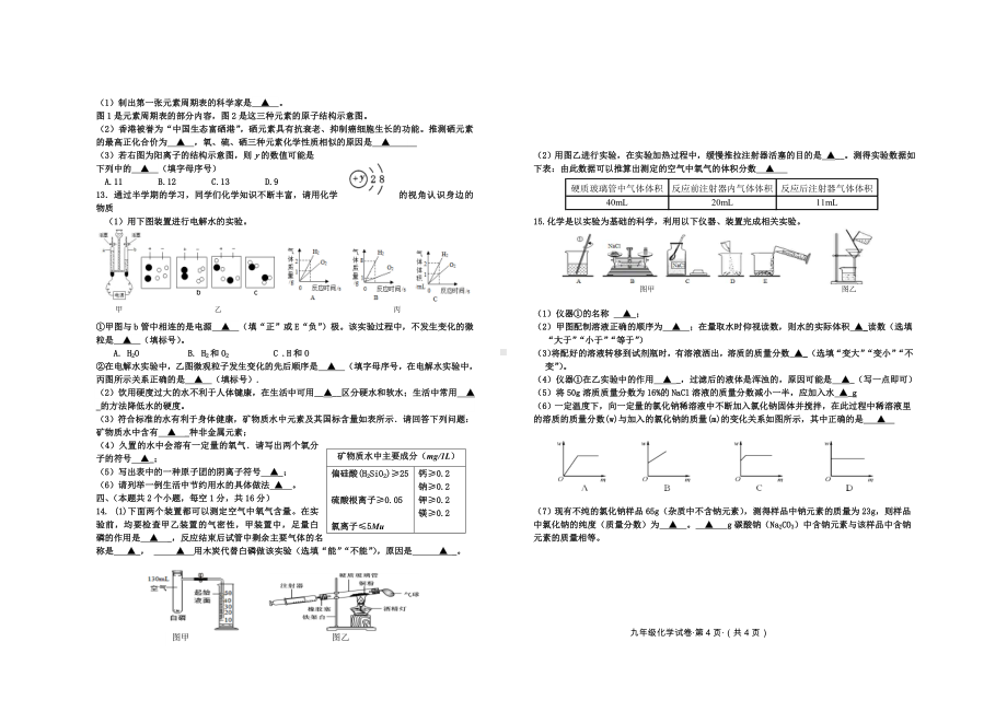 九年级化学上册半期检测试题及参考答案.doc_第2页