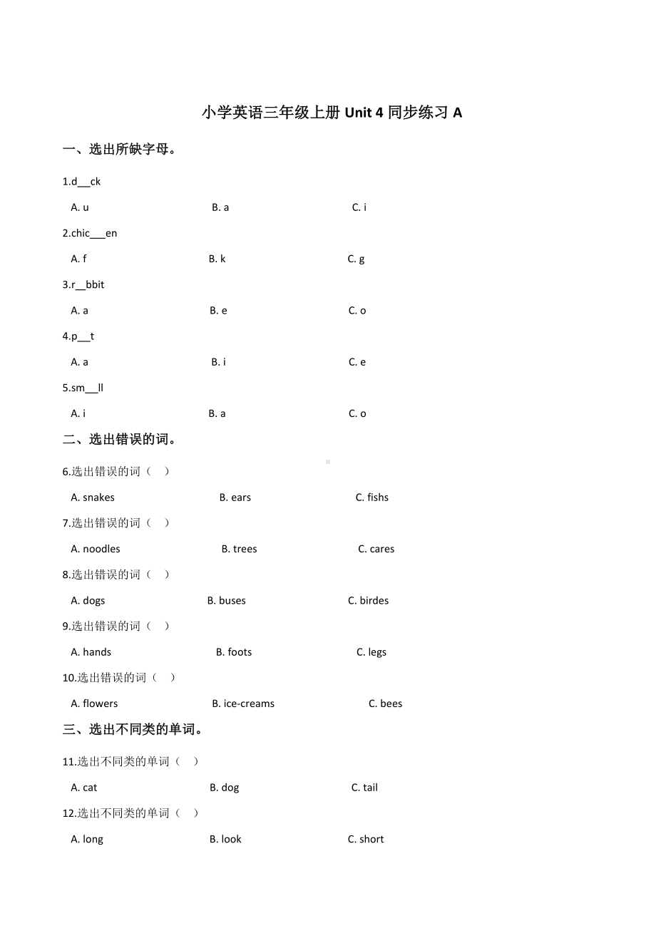 三年级上册英语试题-Unit 4 We love animals 同步练习A 人教（PEP）含答案.doc_第1页