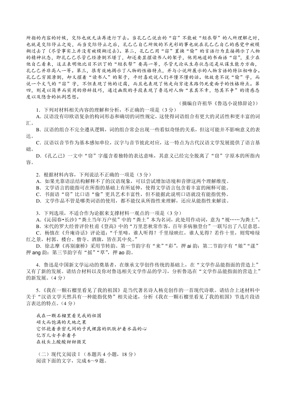 广东省佛山市2022-2023学年普通高中教学质量检测（一）高三语文试题及答案.pdf_第2页