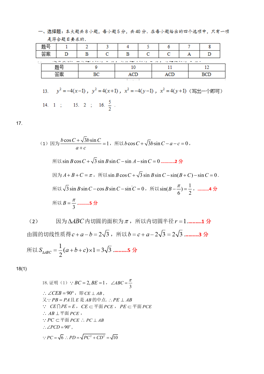 浙江省温州市2022-2023学年高三下学期返校统一测试数学试题答案.docx_第1页