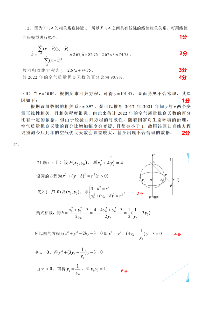 浙江省温州市2022-2023学年高三下学期返校统一测试数学试题答案.docx_第3页