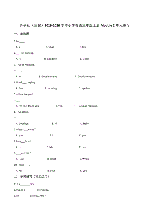 三年级上册英语试题-Module 2单元练习 外研社（三起）（含答案）.doc