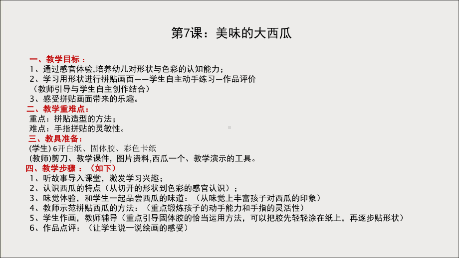 三年级上册数学美术课外班课件-7 美味的大西瓜(共14张PPT)-全国通用.ppt_第1页