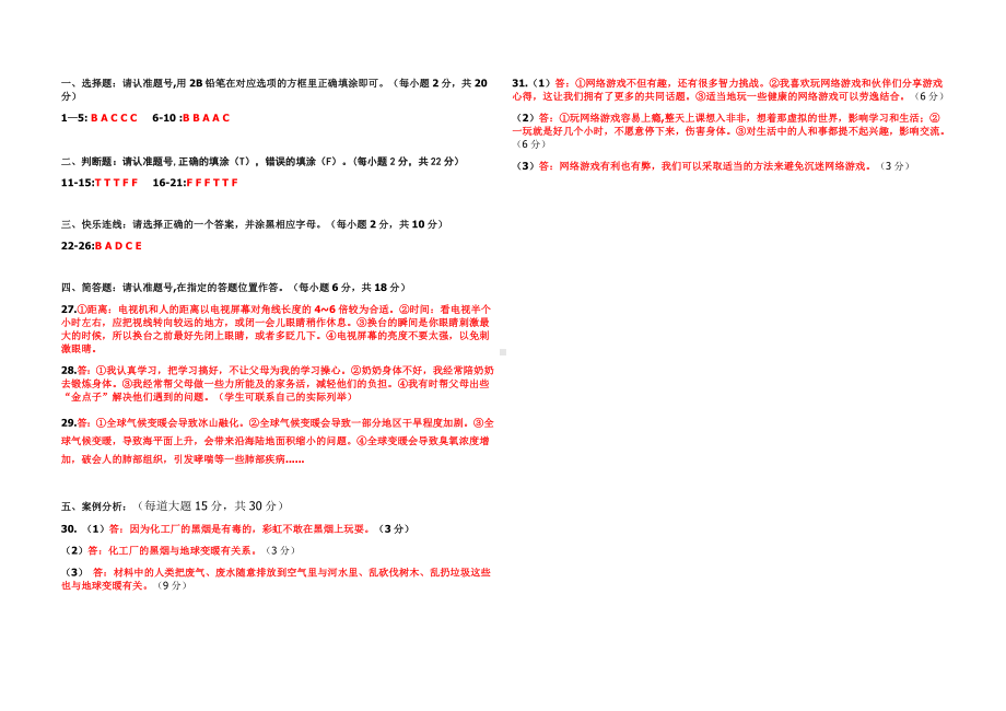 小学四年级道德与法治上册期末模拟检测卷及参考答案（一）.doc_第3页