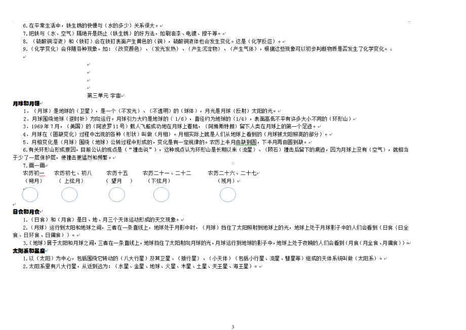 新教科版六年级《科学》下册知识点.doc_第3页