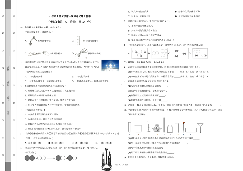 九年级上册化学第一次月考试题及答案.docx_第1页