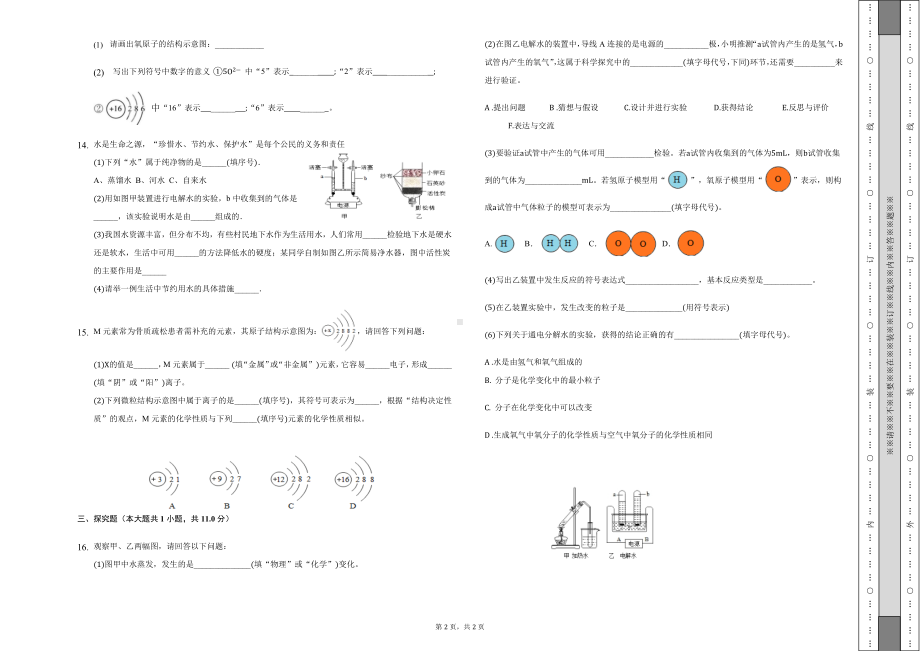 九年级上册化学第一次月考试题及答案.docx_第2页