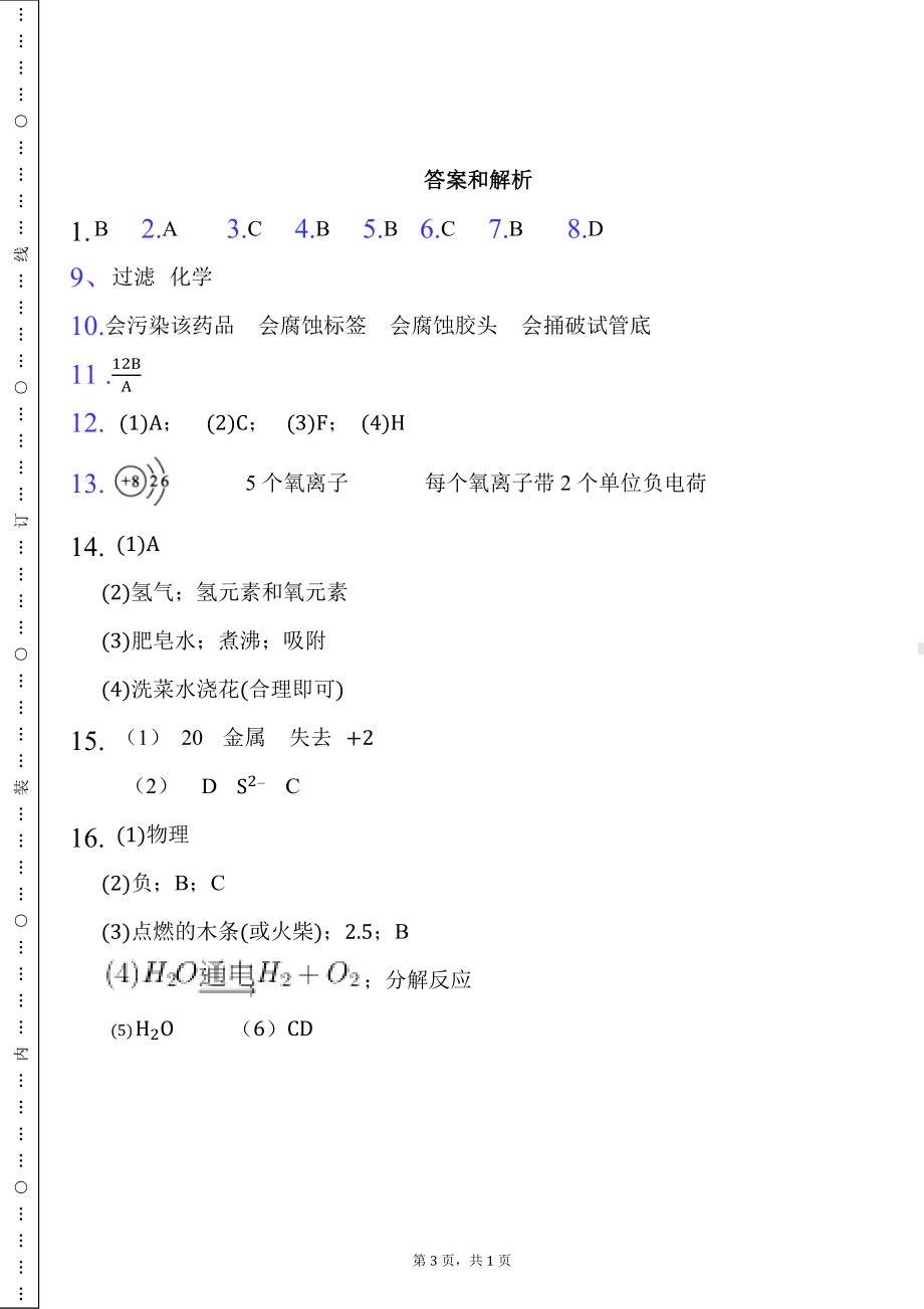 九年级上册化学第一次月考试题及答案.docx_第3页