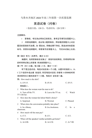 新疆乌鲁木齐地区2023年高三第一次质量监测英语试题.docx