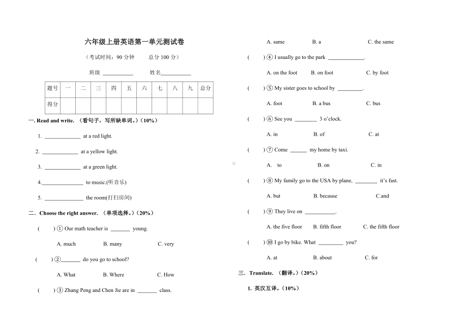 六年级上册英语试题-unit1how can I get there - 人教PEP （含答案）.docx_第1页