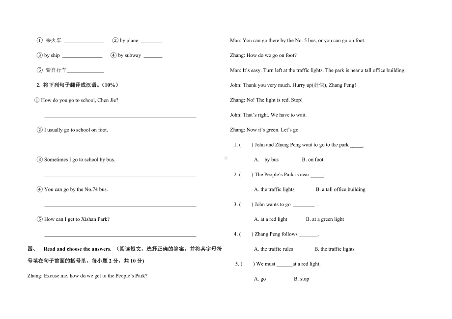 六年级上册英语试题-unit1how can I get there - 人教PEP （含答案）.docx_第2页