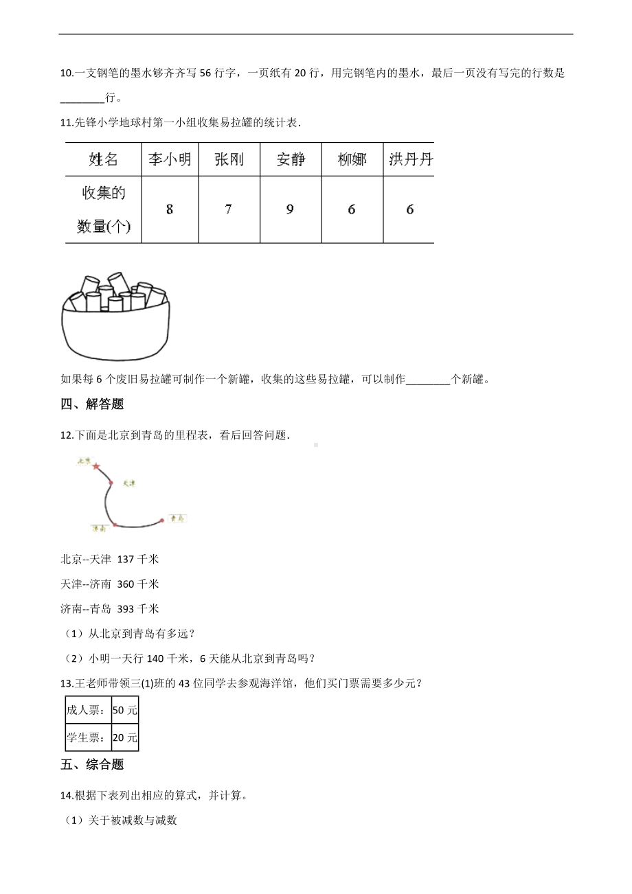 三年级上册数学单元测试-1.花果山上学数学 浙教版（含解析）.docx_第2页