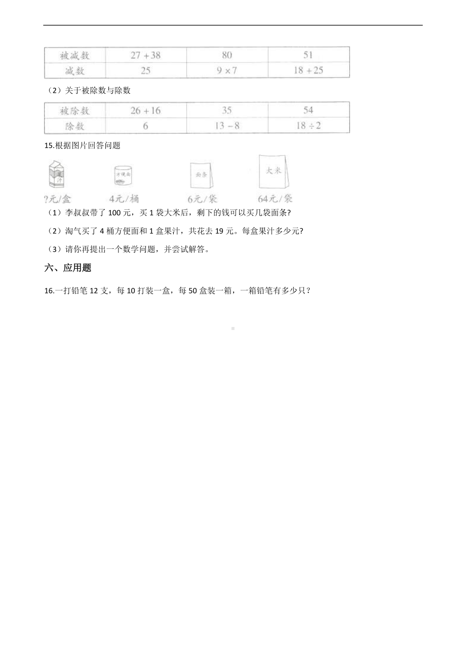 三年级上册数学单元测试-1.花果山上学数学 浙教版（含解析）.docx_第3页