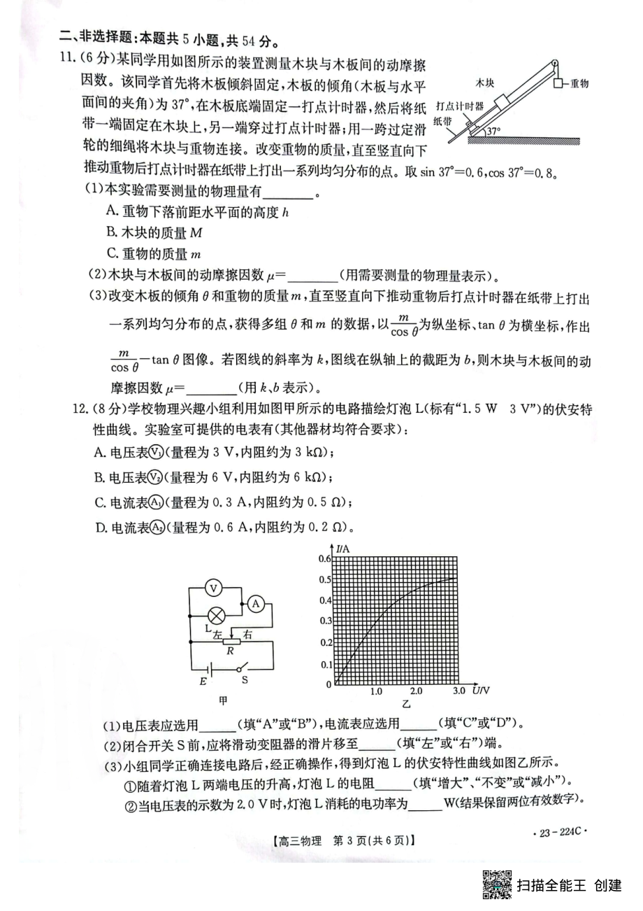 辽宁省辽阳市2022-2023学年高三2月期末考试物理试题及答案.pdf_第3页