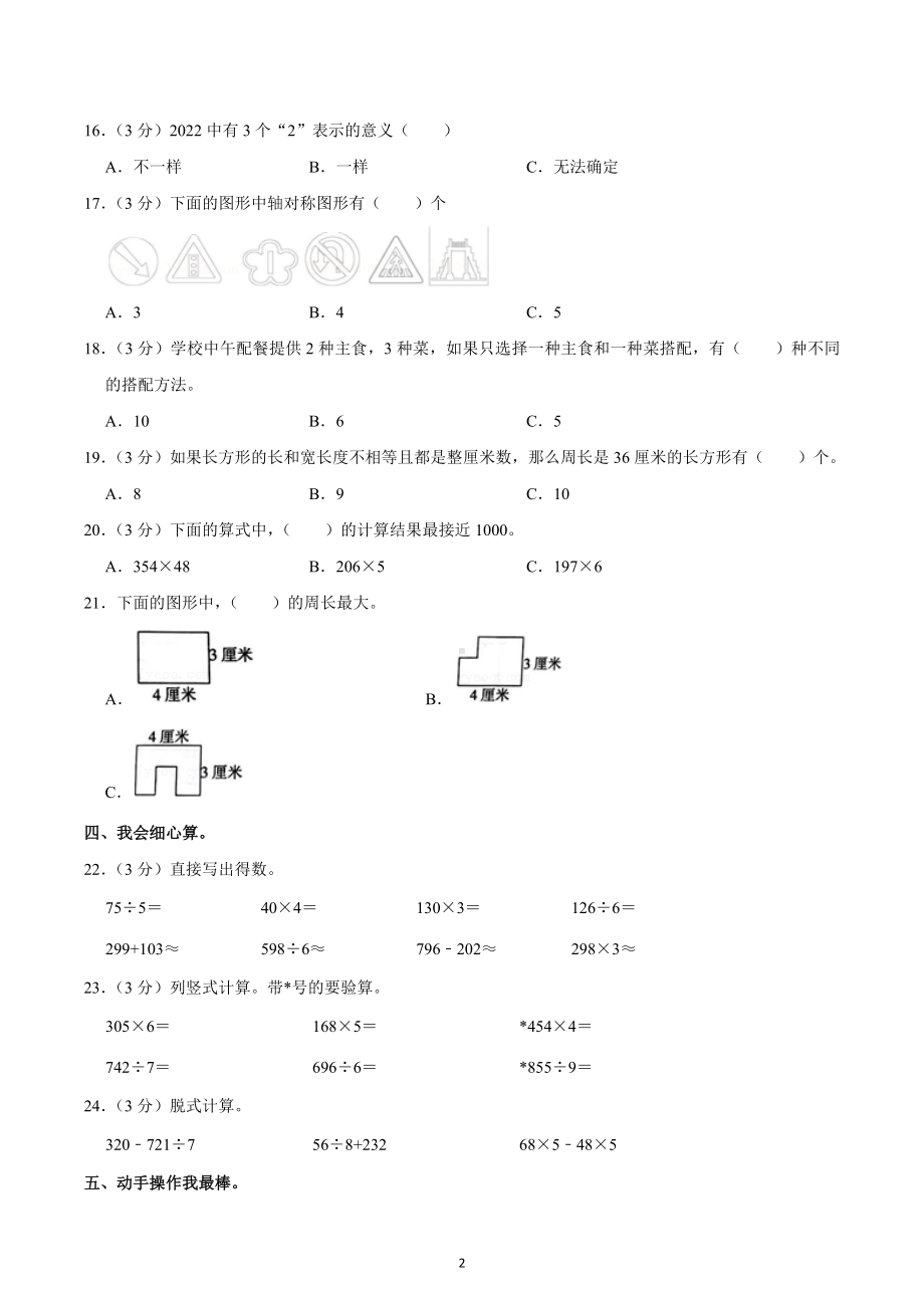 2022-2023学年河北省保定市定州市三年级（上）期末数学试卷.docx_第2页