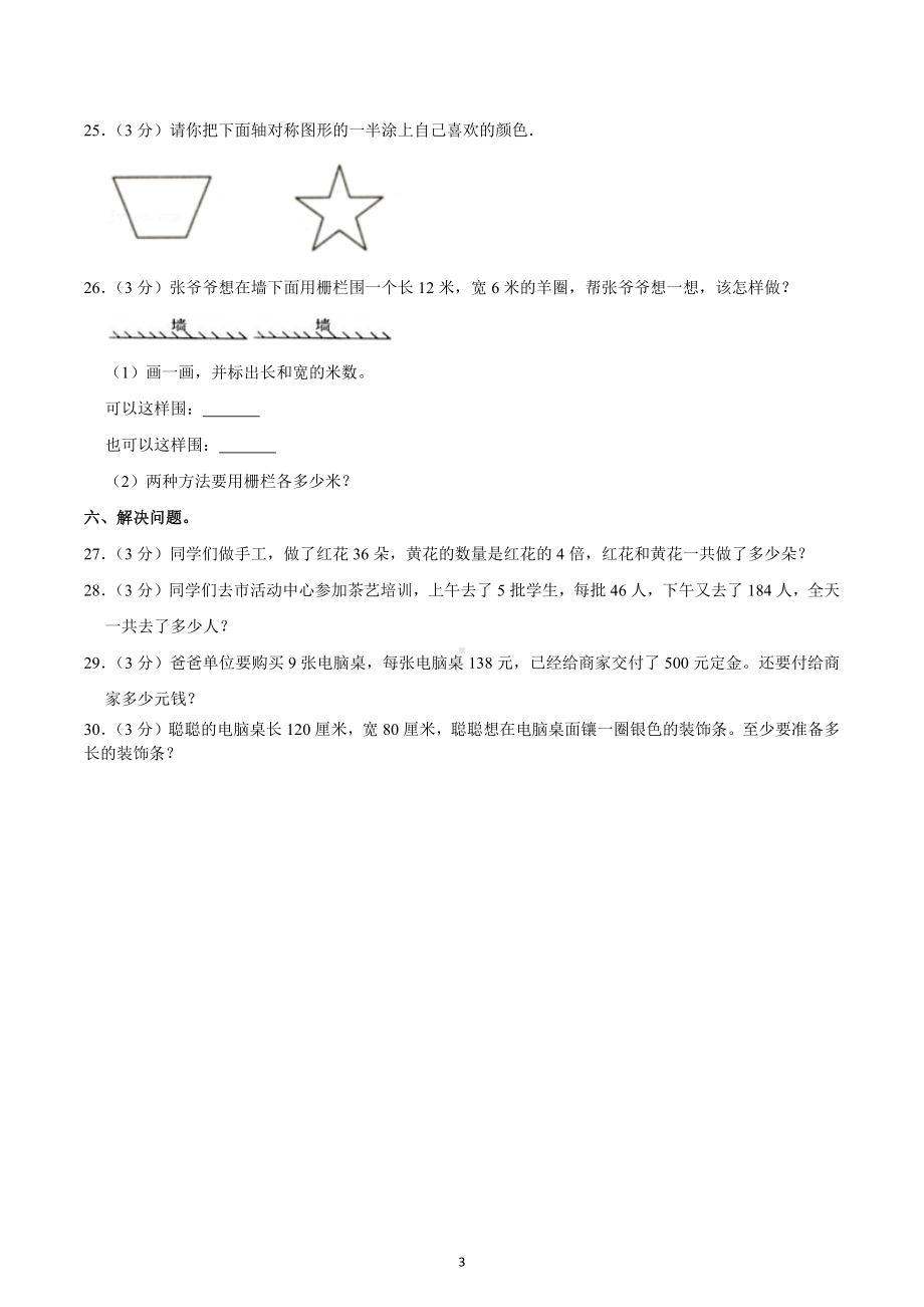 2022-2023学年河北省保定市定州市三年级（上）期末数学试卷.docx_第3页