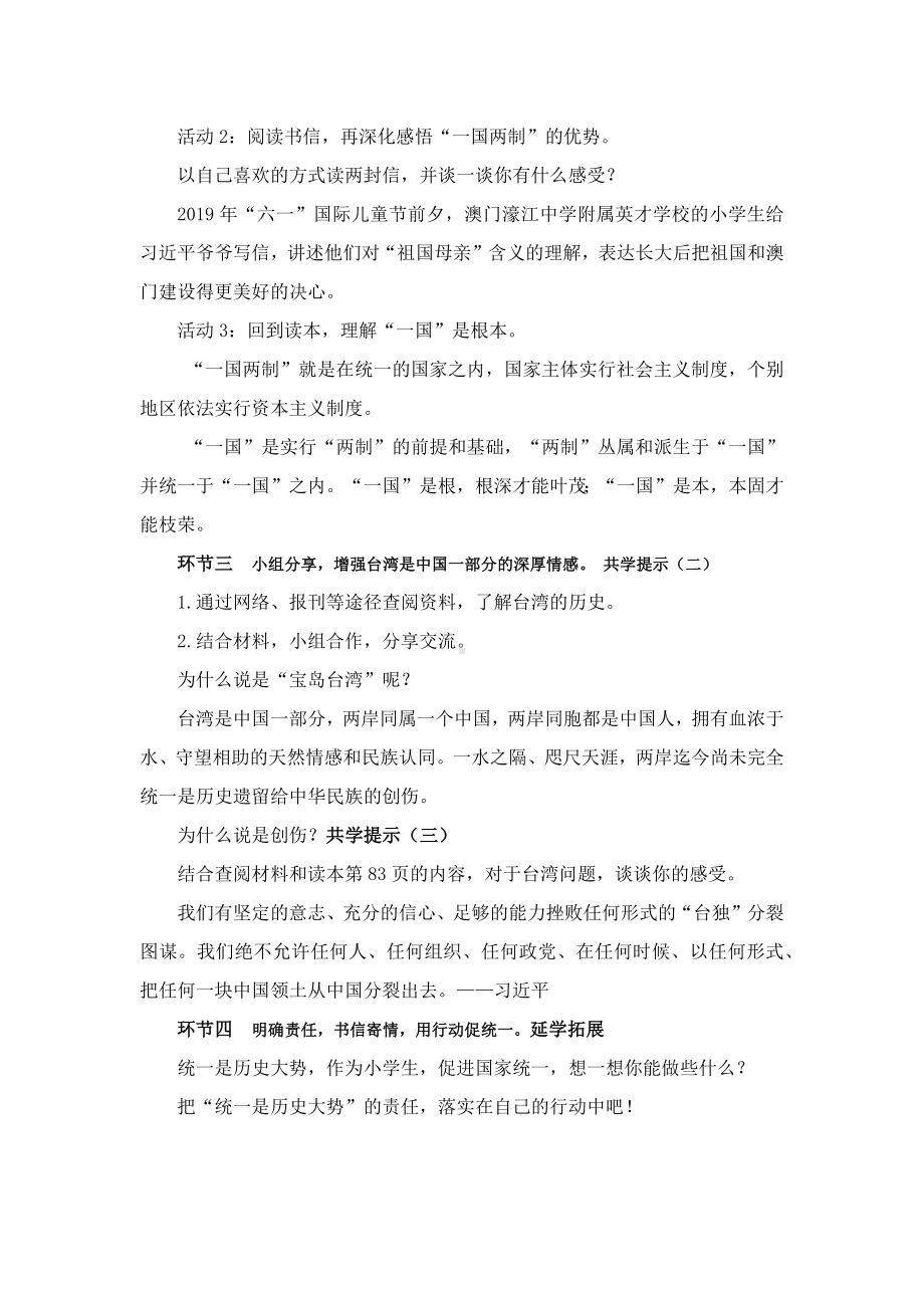 《习近平新时代中国特色社会主义思想学生读本》小学高年级第十三讲统一是历史大势教学设计.docx_第2页