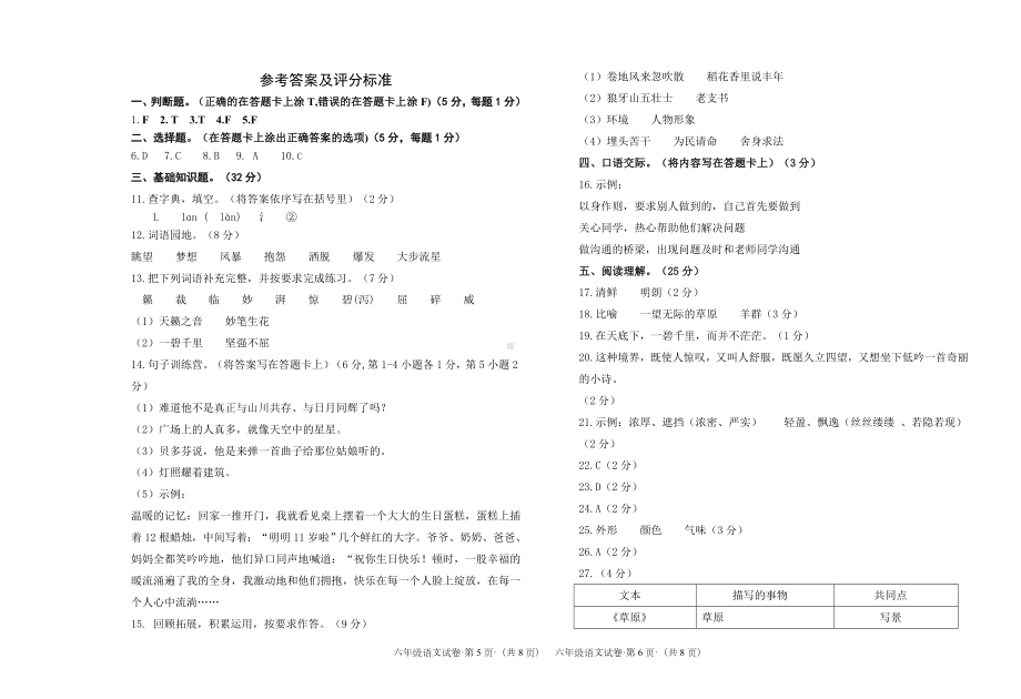 统编版语文六年级上册期末检测模拟试卷及参考答案.doc_第3页