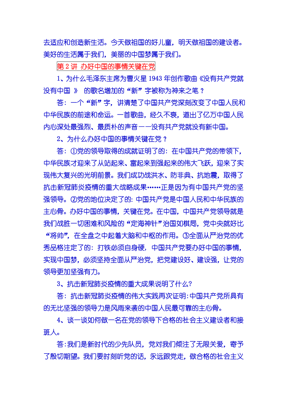 习近平新时代中国特色社会主义思想学生读本小学高年级导学问题含答案.doc_第2页