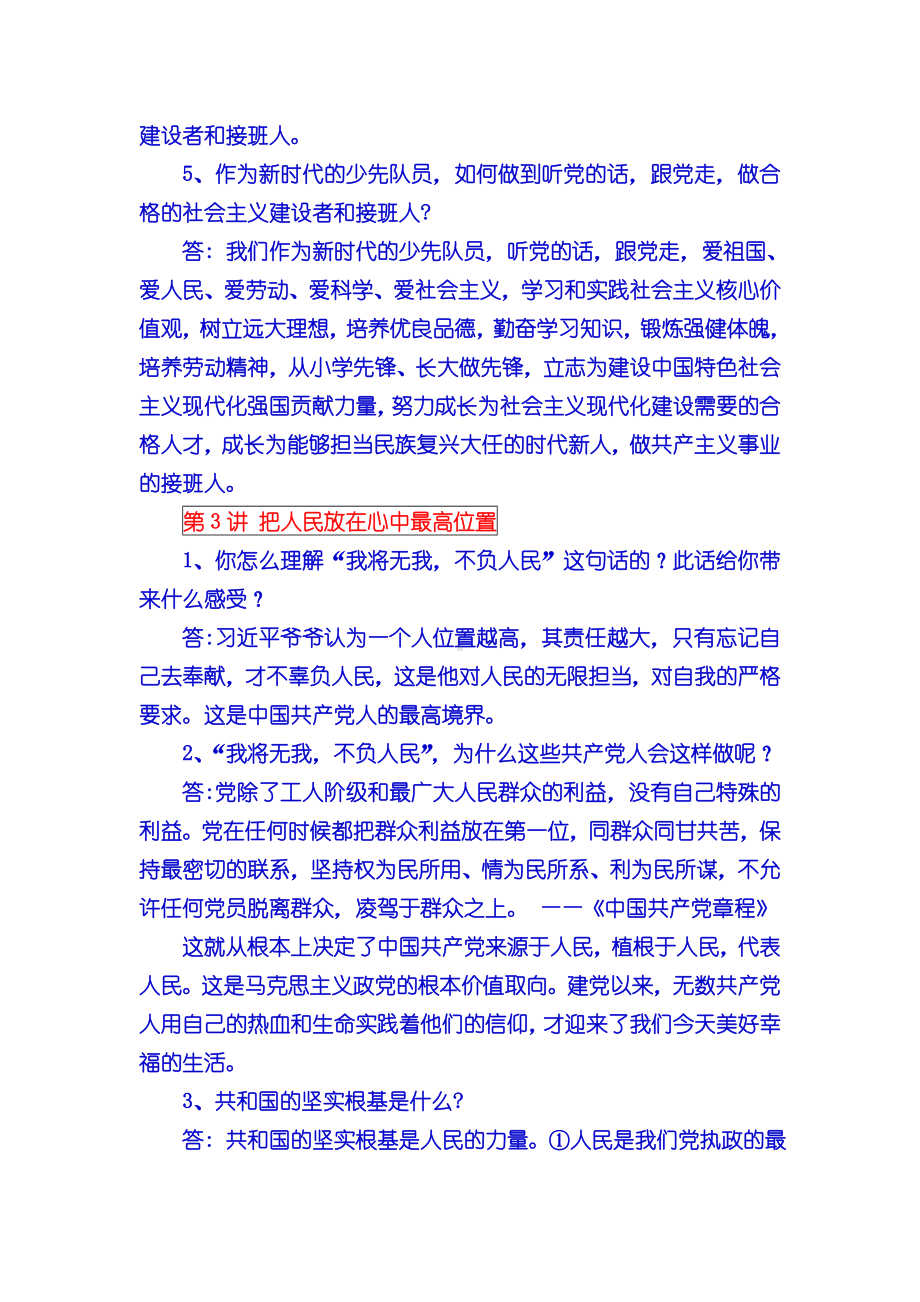 习近平新时代中国特色社会主义思想学生读本小学高年级导学问题含答案.doc_第3页