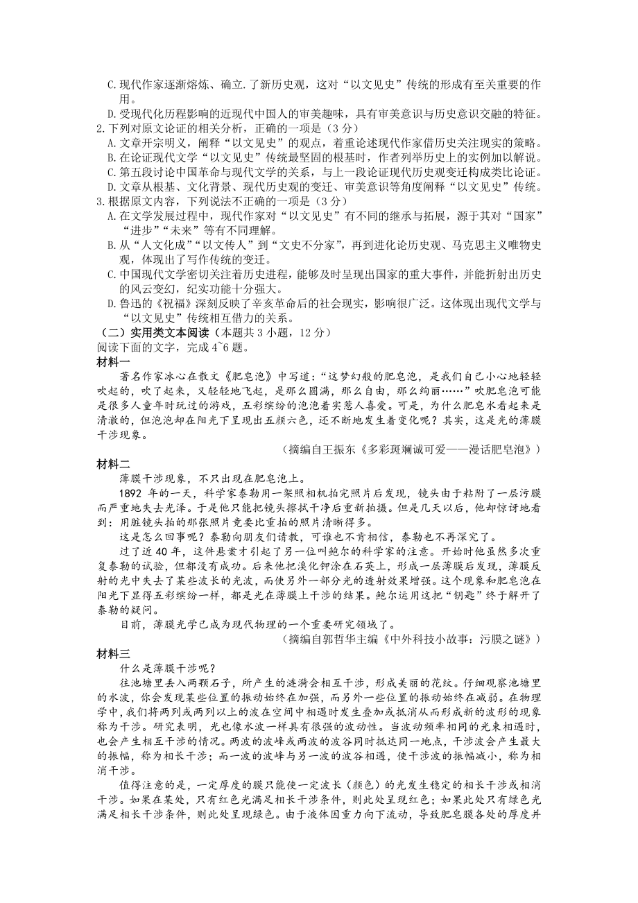 新疆乌鲁木齐地区2023年高三第一次质量监测语文试题及答案.pdf_第2页