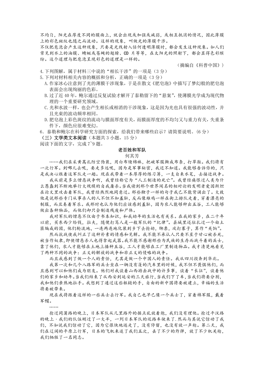 新疆乌鲁木齐地区2023年高三第一次质量监测语文试题及答案.pdf_第3页