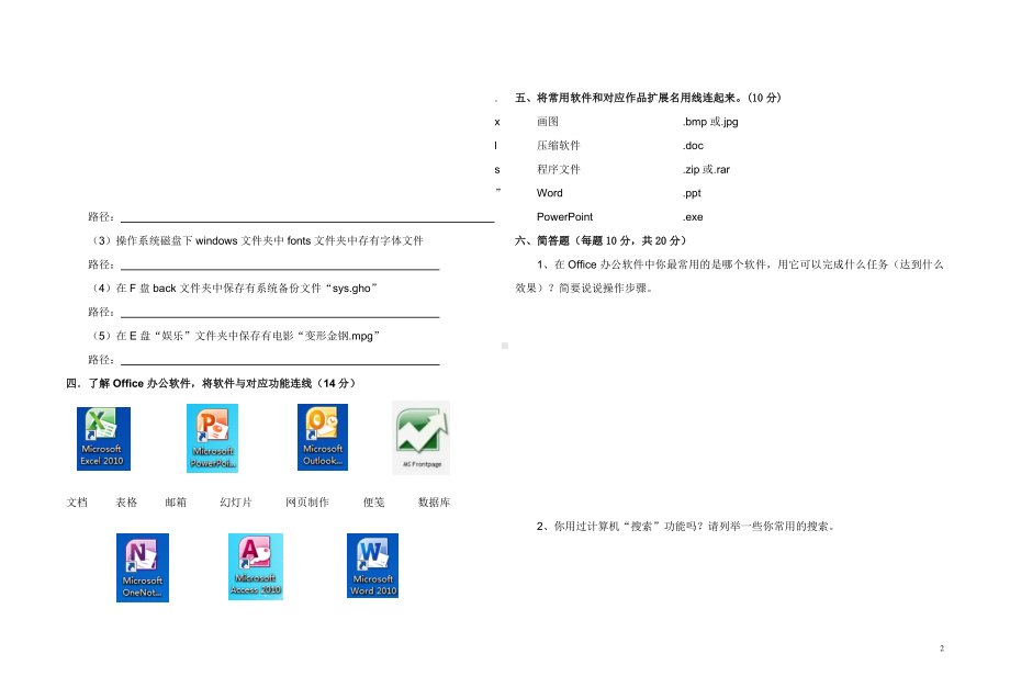 小学六年级《信息技术》上册测试题及参考答案.doc_第2页