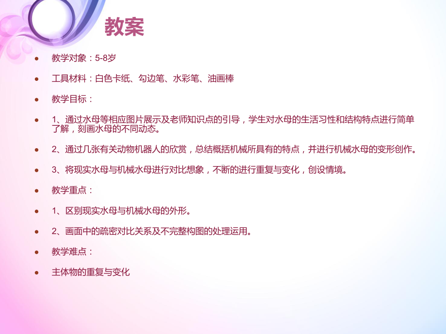二年级上册美术课外班课件-10水母大战(共21张PPT)-全国通用.ppt_第3页