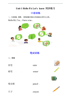 三年级上册英语同步资料Unit 1 Hello PA Let's learn（人教PEP 含答案）.doc