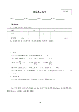 六年级数学上册试题- 6 百分数（一）复习题 -人教新课标 （含答案）.docx