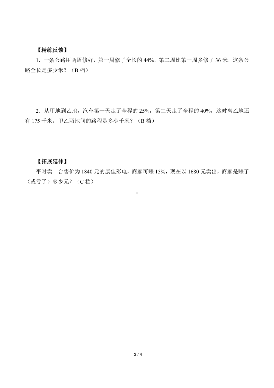 六年级数学上册试题- 6 百分数（一）复习题 -人教新课标 （含答案）.docx_第3页