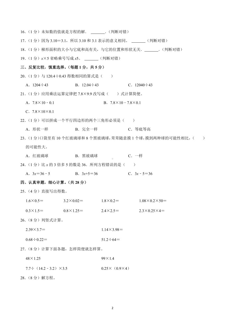 2022-2023学年山西省大同市灵丘县五年级（上）期末数学试卷.docx_第2页