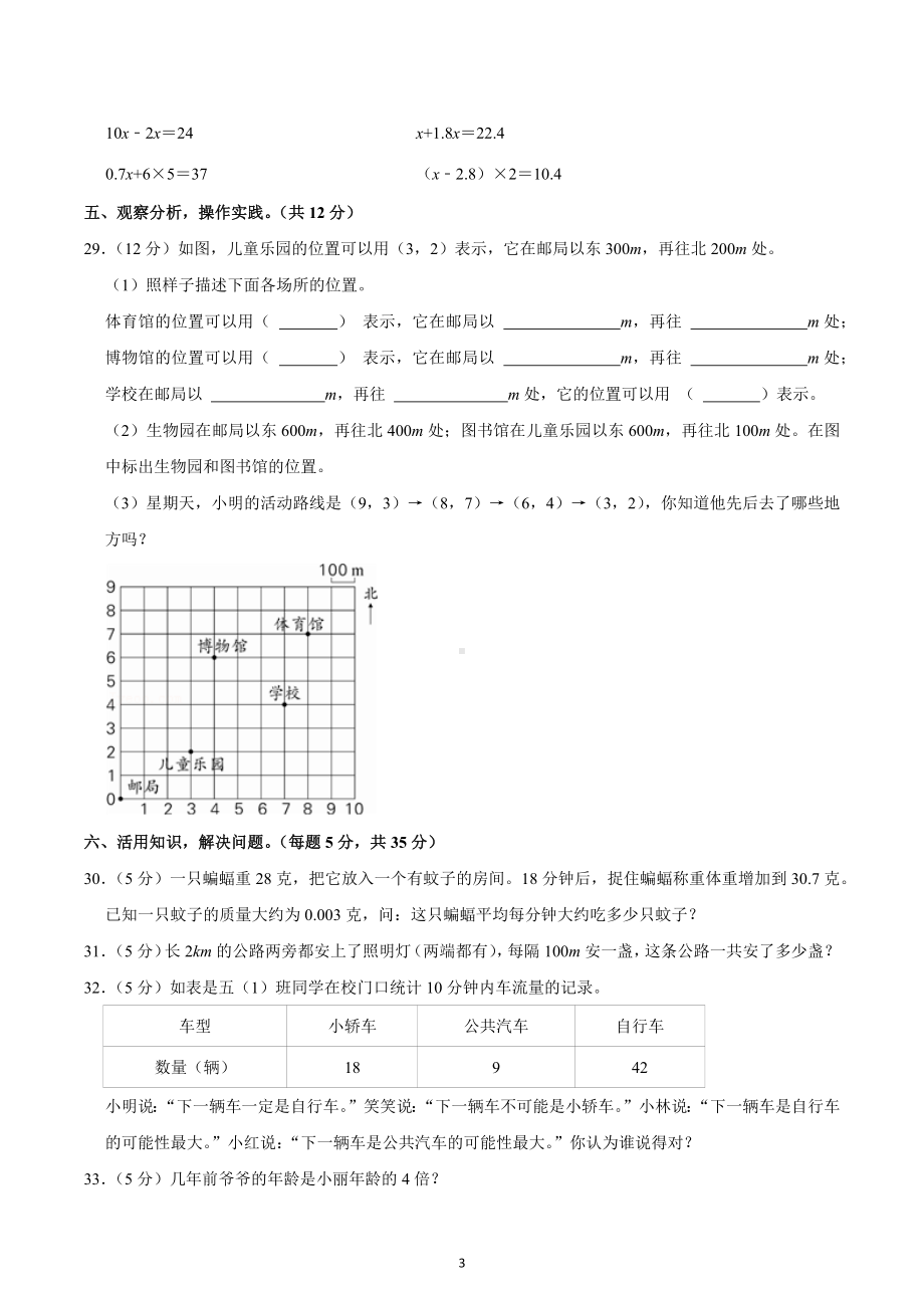 2022-2023学年山西省大同市灵丘县五年级（上）期末数学试卷.docx_第3页