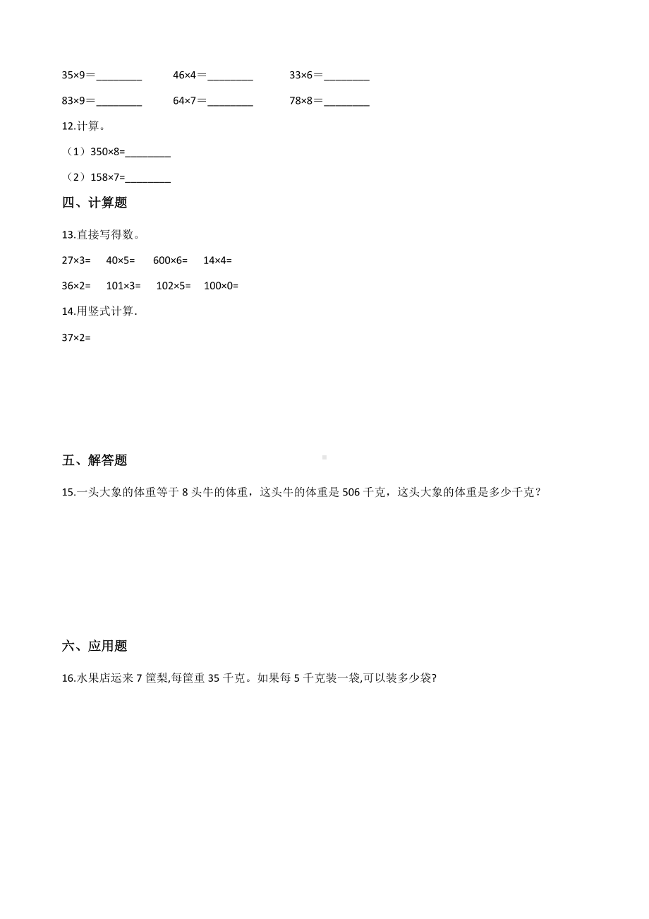 三年级上册数学一课一练-1.1两位数乘一位数（一） 浙教版（含解析）.docx_第2页