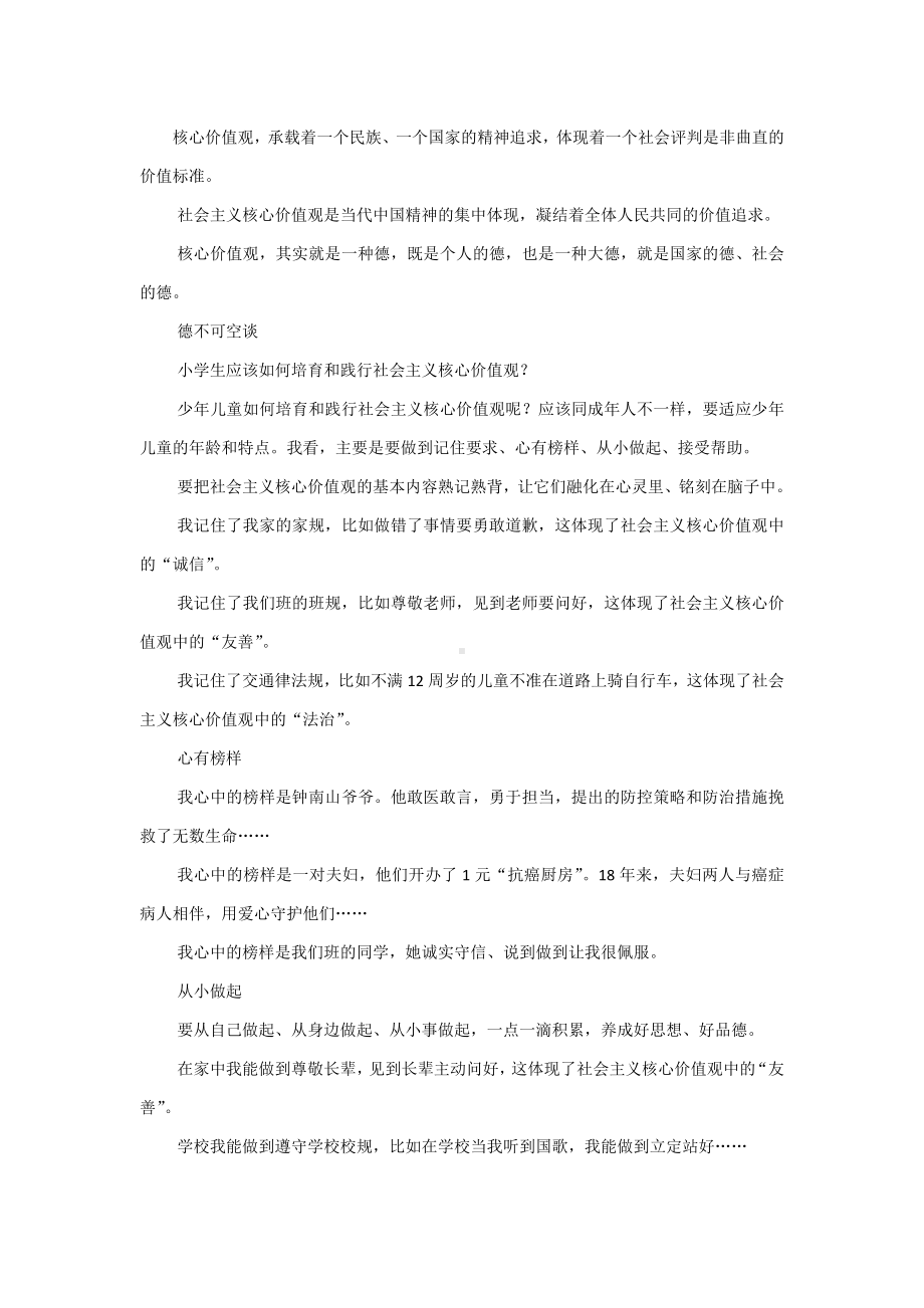 《习近平新时代中国特色社会主义思想学生读本》小学高年级第八讲人无精神则不立 国无精神则不强教学设计.docx_第2页