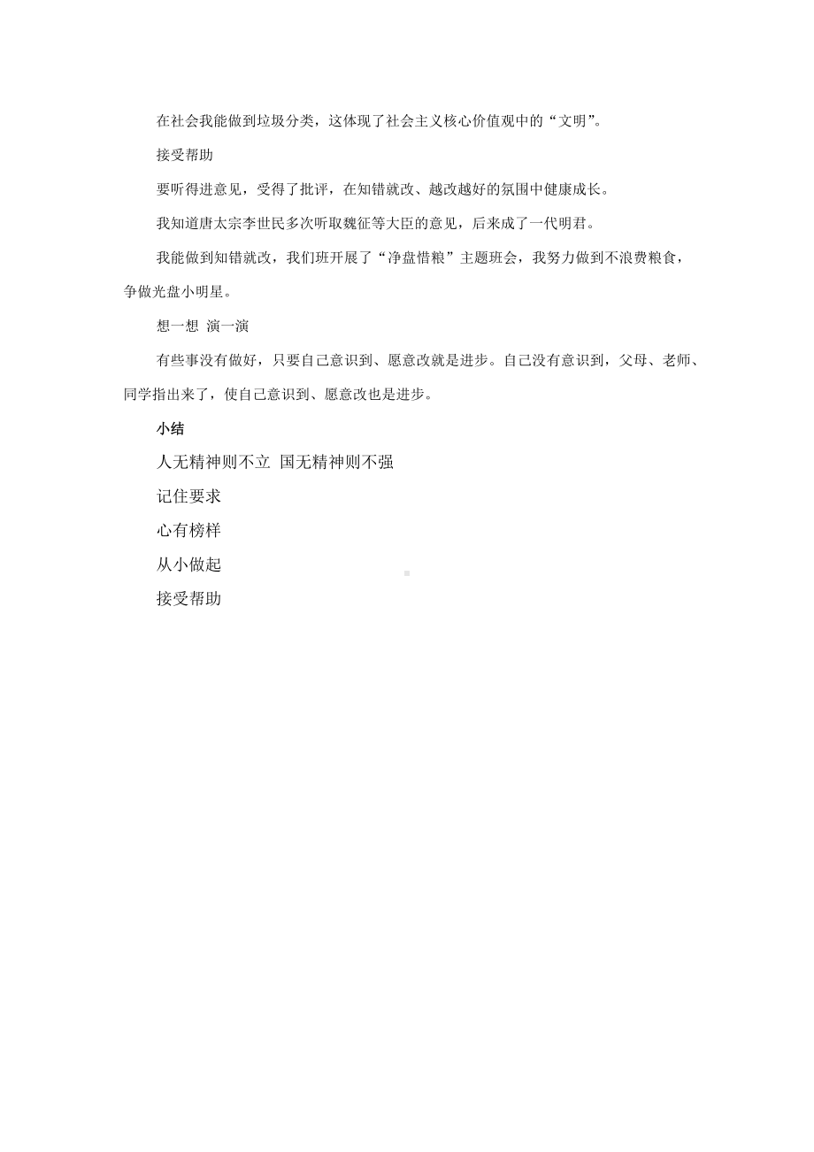 《习近平新时代中国特色社会主义思想学生读本》小学高年级第八讲人无精神则不立 国无精神则不强教学设计.docx_第3页