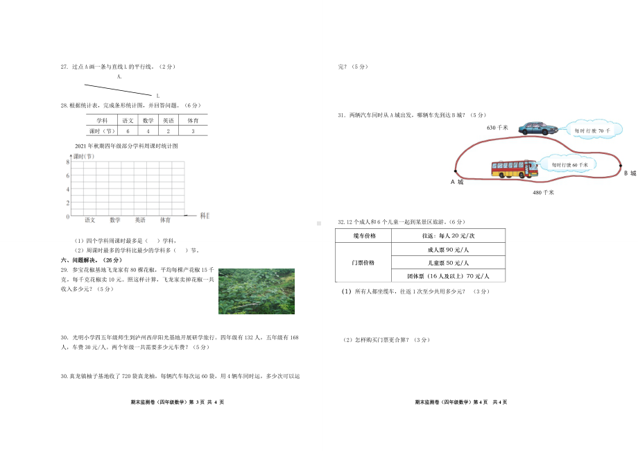 西师版数学四年级上册期末检测模拟卷及参考答案.doc_第2页