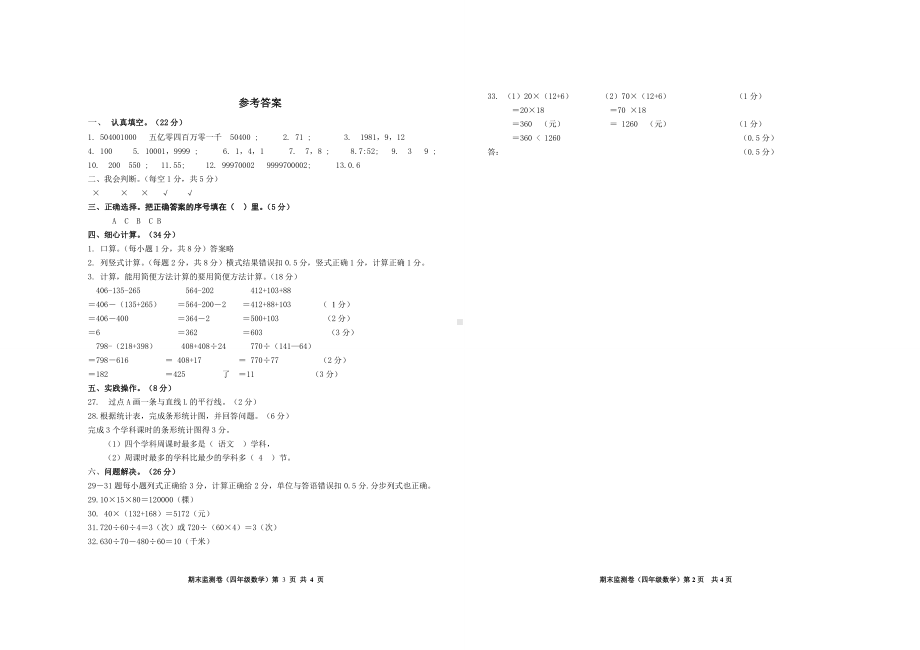 西师版数学四年级上册期末检测模拟卷及参考答案.doc_第3页