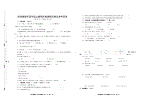 西师版数学四年级上册期末检测模拟卷及参考答案.doc