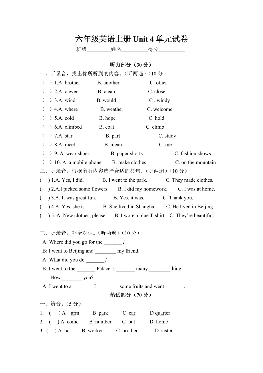 六年级上册英语试题-Unit4 Then and now 测试题（含听力材料 无答案）译林版（三起）.doc_第1页