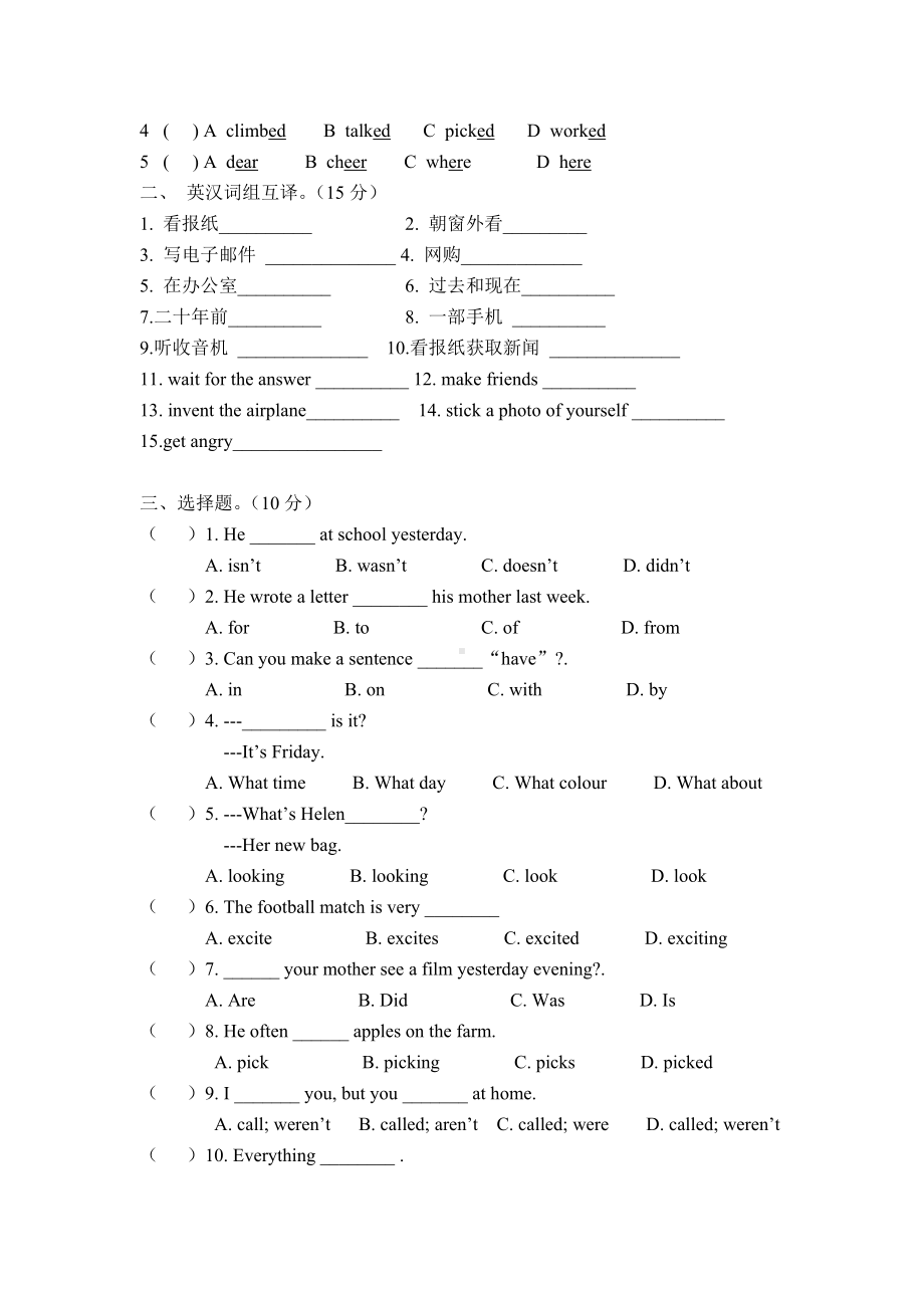 六年级上册英语试题-Unit4 Then and now 测试题（含听力材料 无答案）译林版（三起）.doc_第2页