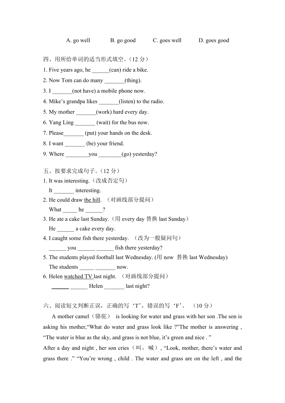 六年级上册英语试题-Unit4 Then and now 测试题（含听力材料 无答案）译林版（三起）.doc_第3页