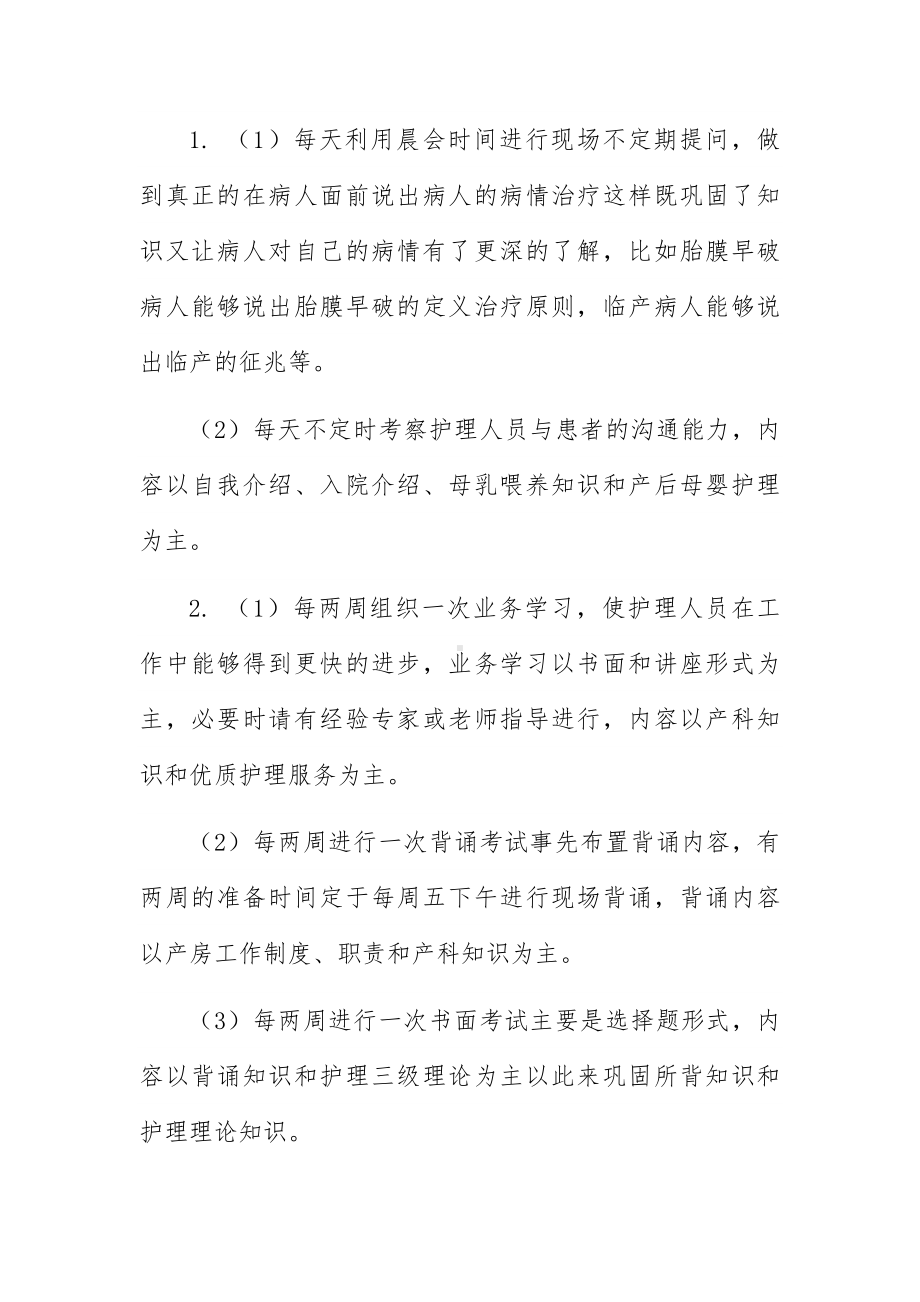 护士业务能力提升学习计划7篇.docx_第2页