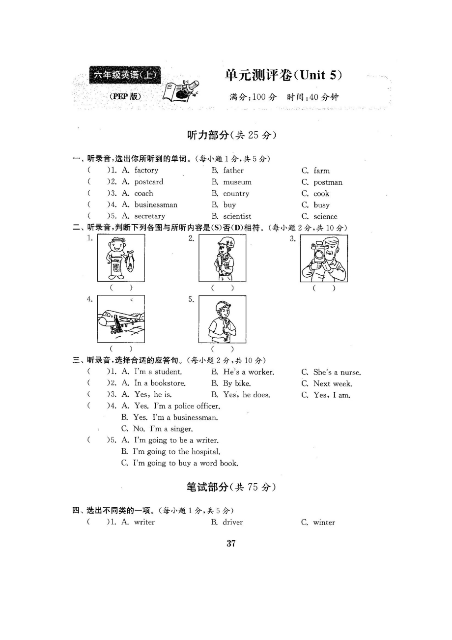 六年级上册英语试题-Unit5《 what does he do》单元测试-人教pep（图片版含答案）.docx_第1页